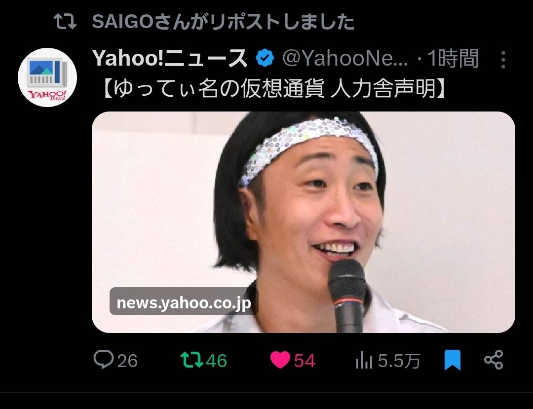 Yahoo!ニュース ゆってぃ仮想通貨報道 X投稿 — ゆってぃコイン $YUTTY