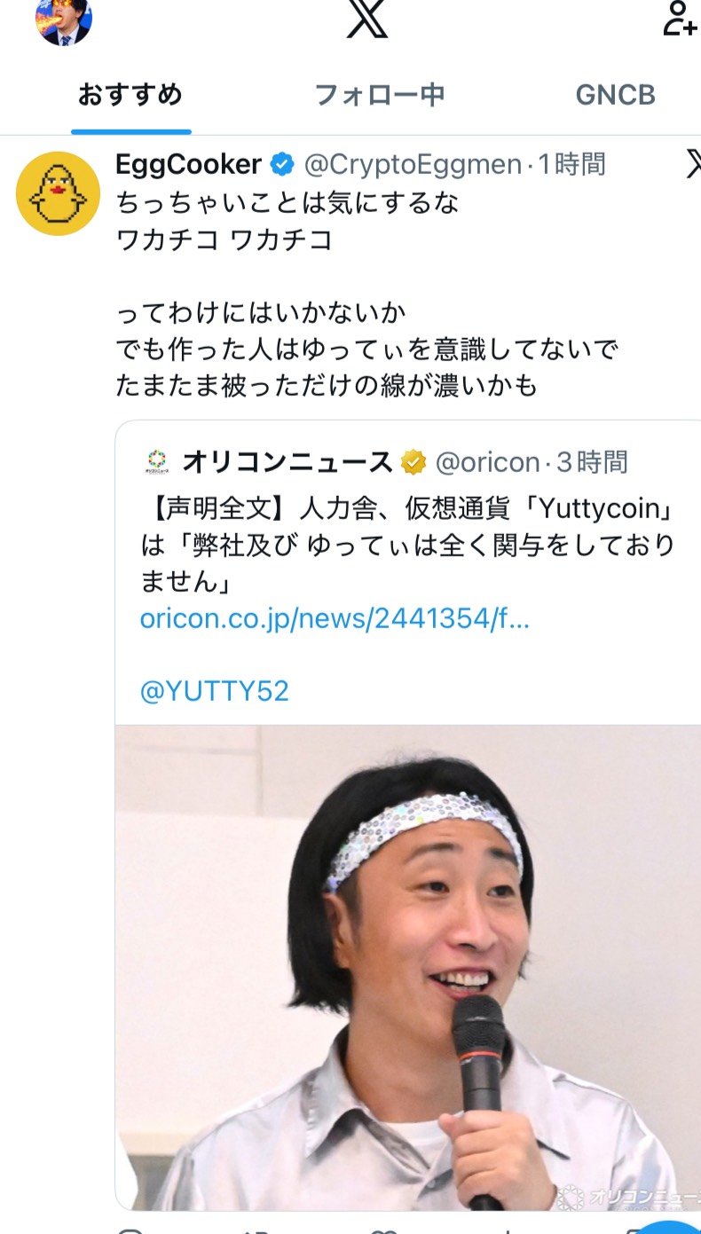 オリコンニュース ゆってぃ仮想通貨 人力舎声明 Yuttycoinは関与していない — 溝口ゆうじ